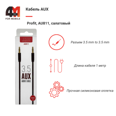 AUX Profit, AU811, салатовый