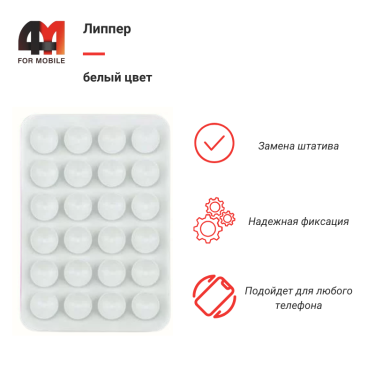 Липпер белого цвета