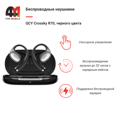 Беспроводные наушники QCY Crossky R70, черного цвета