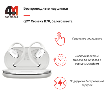 Беспроводные наушники QCY Crossky R70, белого цвета