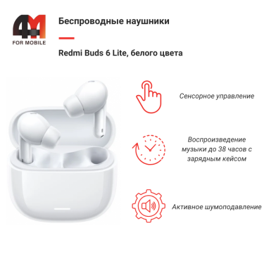 Беспроводные наушники Redmi Buds 6 Lite M2349E1, белого цвета