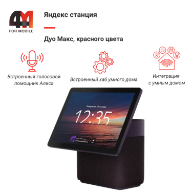 Яндекс станция Дуо Макс, красный, Zigbee