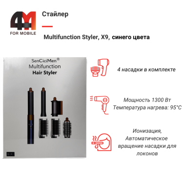 Стайлер Multifunction Styler, X9, синий