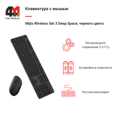 Клавиатура и мышь Mijia Wireless Set 3 Deep Space WXJS03YM, черный