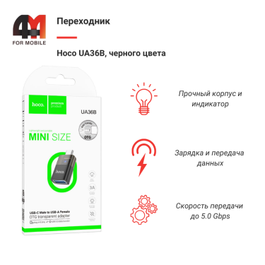 Переходник Hoco UA36B, USB To Type-C, черный