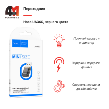 Переходник Hoco UA36C, Type-C To USB, черный