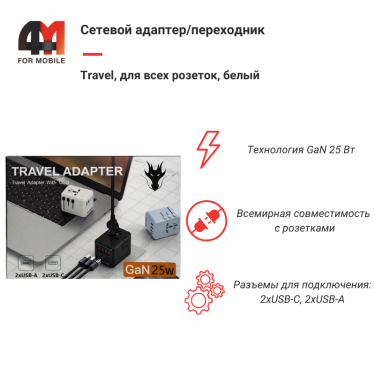 Сетевой переходник адаптер Travel 2USB/2USB-C, 25W, белый