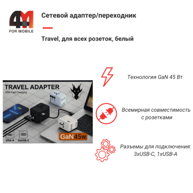 Сетевой переходник адаптер Travel USB/3USB-C, 45W, белый