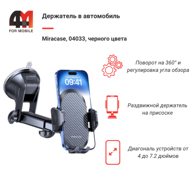 Держатель для телефона в машину Miracase, 04033 B0DCZMTJ34, раздвижной на присоске, черный
