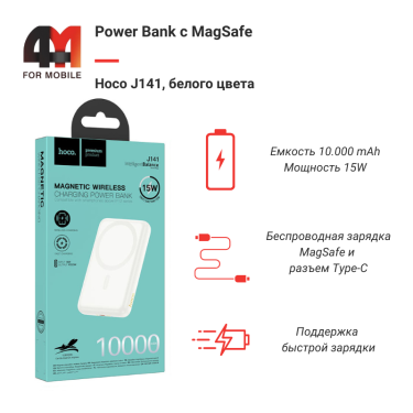 Power Bank MagSafe Hoco J141, 10000 mAh, белый 