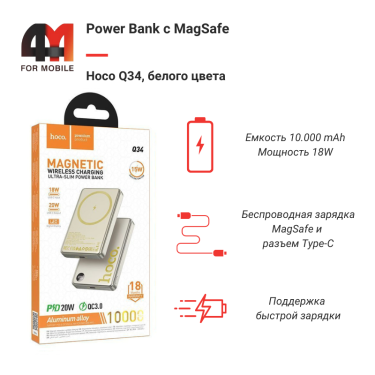 Power Bank MagSafe Hoco Q34, 10000 mAh, белый