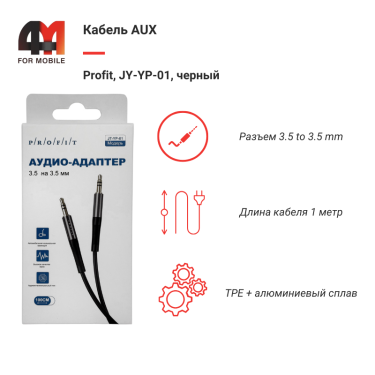 AUX Profit, JY-YP-01, черный
