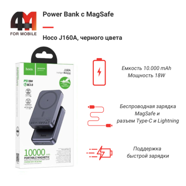 Power Bank MagSafe Hoco J160A, 10000 mAh, черный