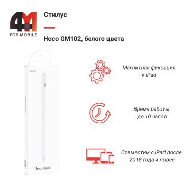 Стилус Hoco GM102, белый