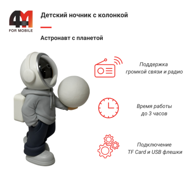 Детский ночник Bluetooth колонка, Астронавт с планетой