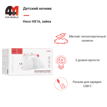 Детский ночник Hoco HX16, зайка