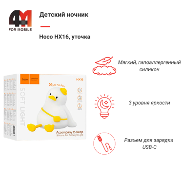 Детский ночник Hoco HX16, уточка