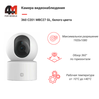 Камера видеонаблюдения 360 C201 MBC27 GL, 2K, белый 