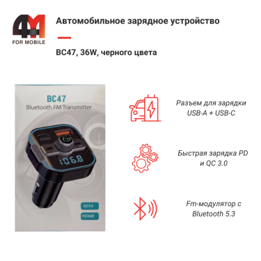 FM-Модулятор BC47, 36W, черный