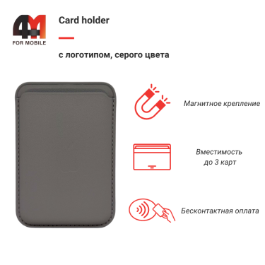 Card holder с логотипом, серого цвета