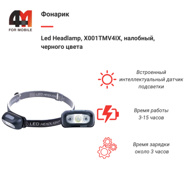 Фонарик налобный, Led Headlamp, X001TMV4IX, черный