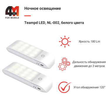 Ночное освещение Teampd LED, NL-002 (X001JGX0CN), белый