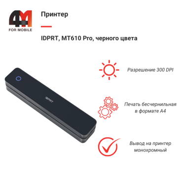 Принтер IDPRT, MT610 Pro, портативный, черный