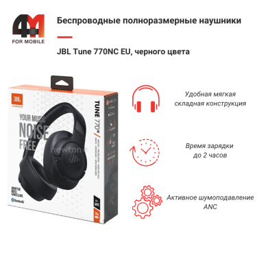Наушники полноразмерные JBL Tune 770NC EU, черный