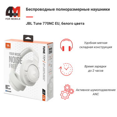 Наушники полноразмерные JBL Tune 770NC EU, белый