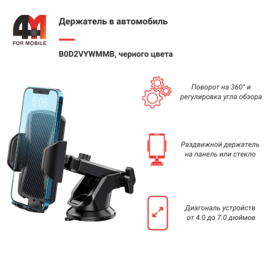 Держатель для телефона в машину B0D2VYWMMB, раздвижной на присоске, черный