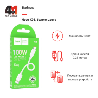 Кабель Hoco X96, Type-C, 100W, белый