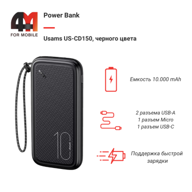 Power Bank Usams 10000mAh US-CD150, черный