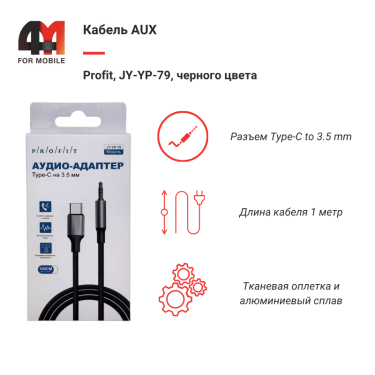 AUX Profit, JY-YP-79, черный