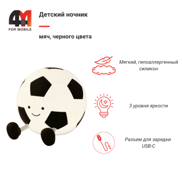 Детский ночник X002CZ50Y5, мяч, черный