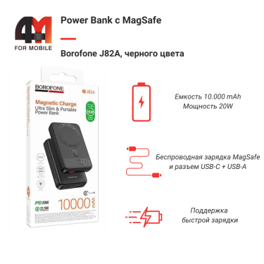 Power Bank MagSafe Borofone J82A, 10000 mAh, черный 