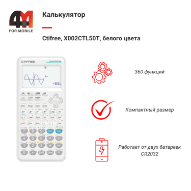 Калькулятор Ctifree, X002CTL50T, белый