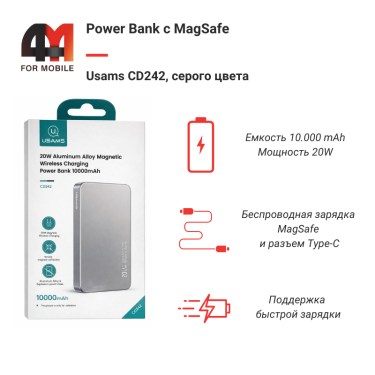 Power Bank MagSafe Usams CD242, 10000 mAh, серый 