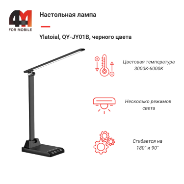 Настольная лампа Ylatoial, QY-JY01B (B0FBRBXX94), черный