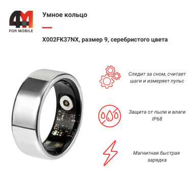 Умное кольцо X002FK37NX, размер 9, серебристый