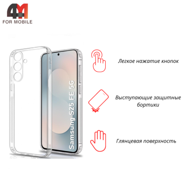 Чехол для Samsung S25 FE силиконовый, прозрачный