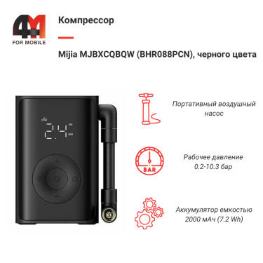 Компрессор Mijia MJBXCQBQW (BHR088PCN), черный