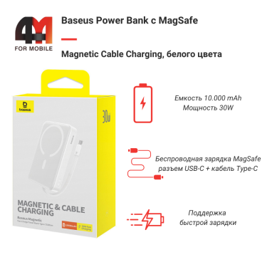 Baseus Power Bank MagSafe 10000 mAh, P1002210B223-00, 30W, белый