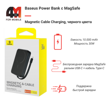 Baseus Power Bank MagSafe 10000 mAh, P1002210B113-00, 30W, черный