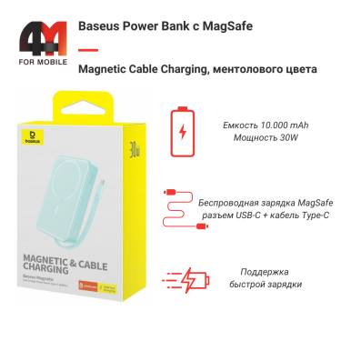 Baseus Power Bank MagSafe 10000 mAh, P1002210B333-00, 30W, ментоловый