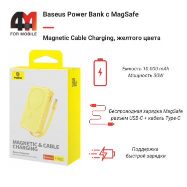 Baseus Power Bank MagSafe 10000 mAh, P1002210BY23-00, 30W, желтый
