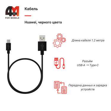 Кабель Huawei Type-C, черный