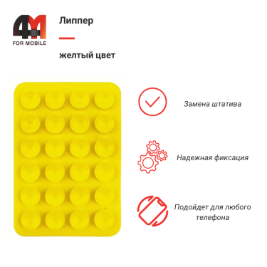Липпер желтого цвета