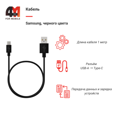 Кабель Samsung Type-C, 1 метр, черный