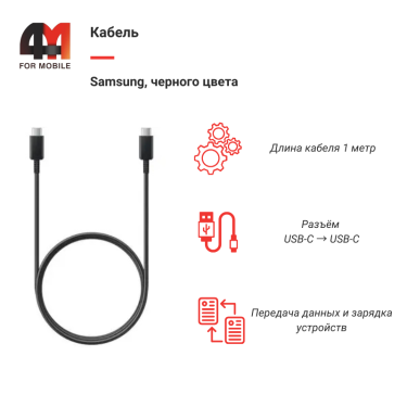 Кабель Samsung Type-C To Type-C, 5A, 1 метр, черный