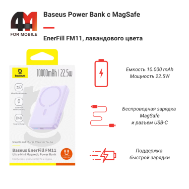 Baseus Power Bank MagSafe 10000 mAh, P1008210E513-00, 22.5W, лавандовый